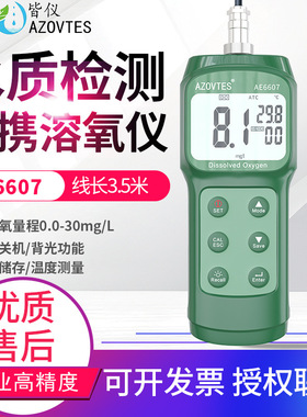 皆仪AE6607数显便携式溶氧仪水产鱼塘海水含氧量检测溶解氧测定仪