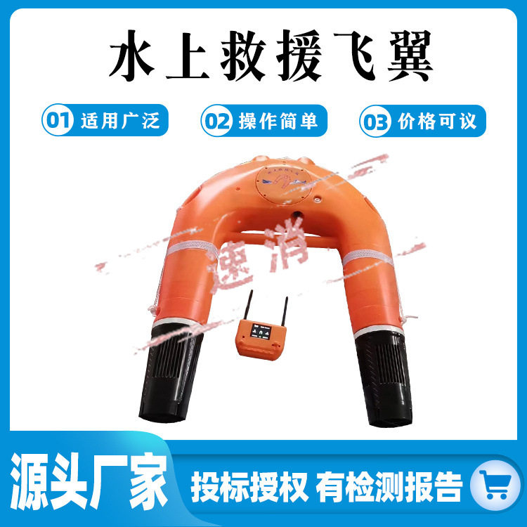 水上消防救援飞翼智能救生圈电动远程遥控救生飞艇水面救生机器人
