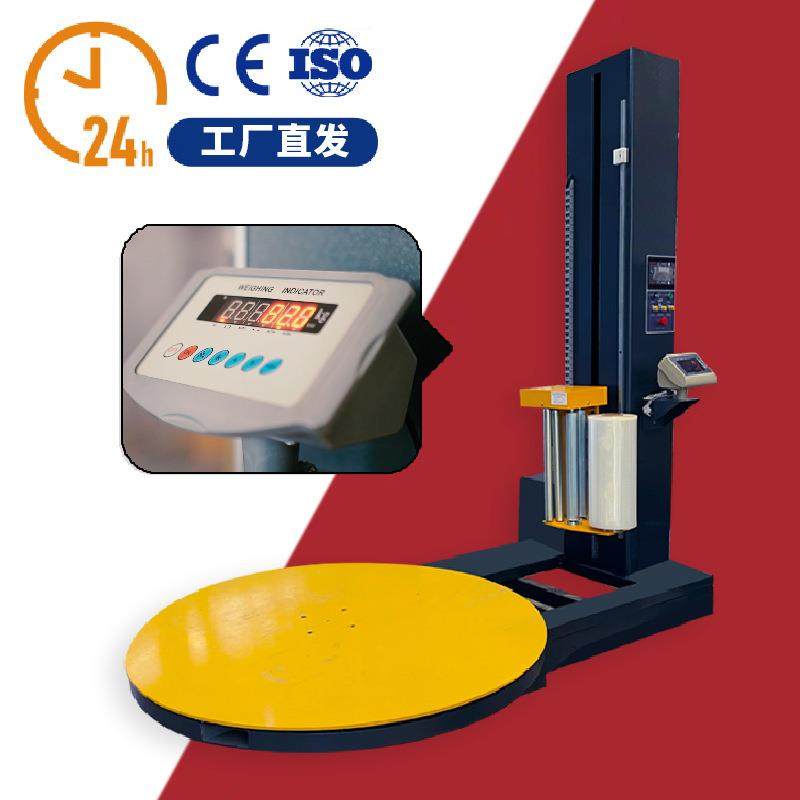 畅销托盘缠膜机1650称重托盘缠绕机编织袋全自动裹包缠绕包装机,包装,五金配件包装,淘宝优惠券,粉丝福利购,淘宝优惠卷