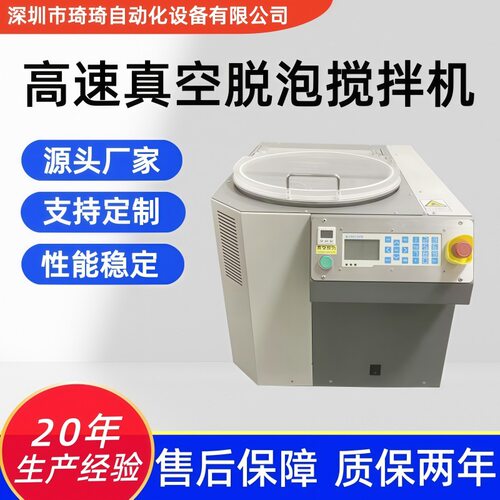 琦琦 真空脱泡搅拌机 行星式离心真空脱泡搅拌机 高速搅拌脱泡机