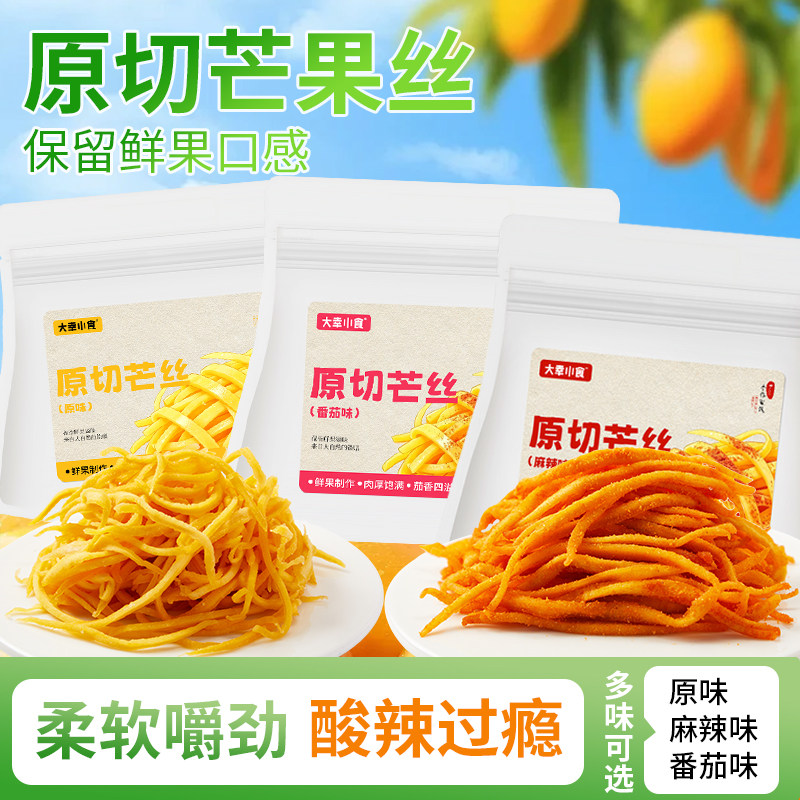 大幸小食原切芒丝一口芒果干原味麻辣番茄味芒果条办公室解馋果干