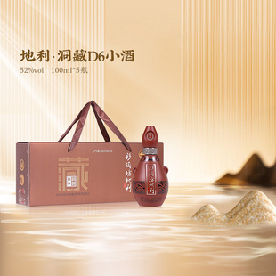 仰韶彩陶坊洞藏D6白酒100ml小酒礼盒整箱5瓶礼盒装 52度纯粮酒送礼