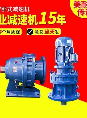 厂家直供现货BWDXLD卧式立式摆线针轮减速机全新国标铜芯电机