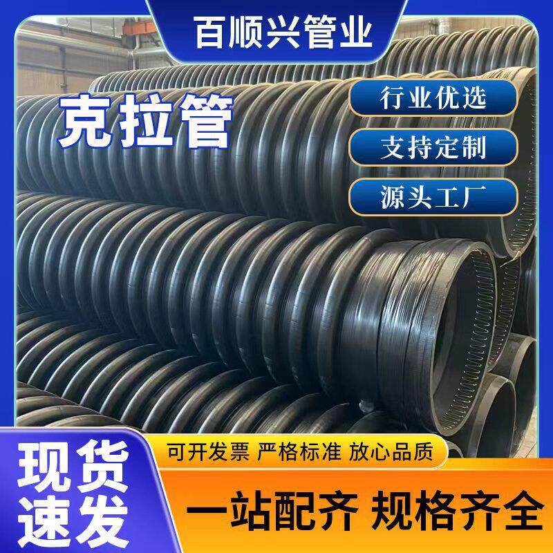 hdpe克拉管密度聚乙烯厂家销售市政建筑B型缠绕管排水排污管道