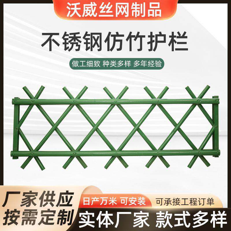 仿竹护栏竹节式围栏庭院篱笆栅栏景区公园绿化围栏不锈钢仿竹护