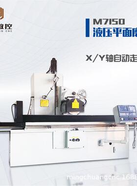 厂家现货M7150精密平面磨大水磨床M7140电动手动液压数控数显磨床