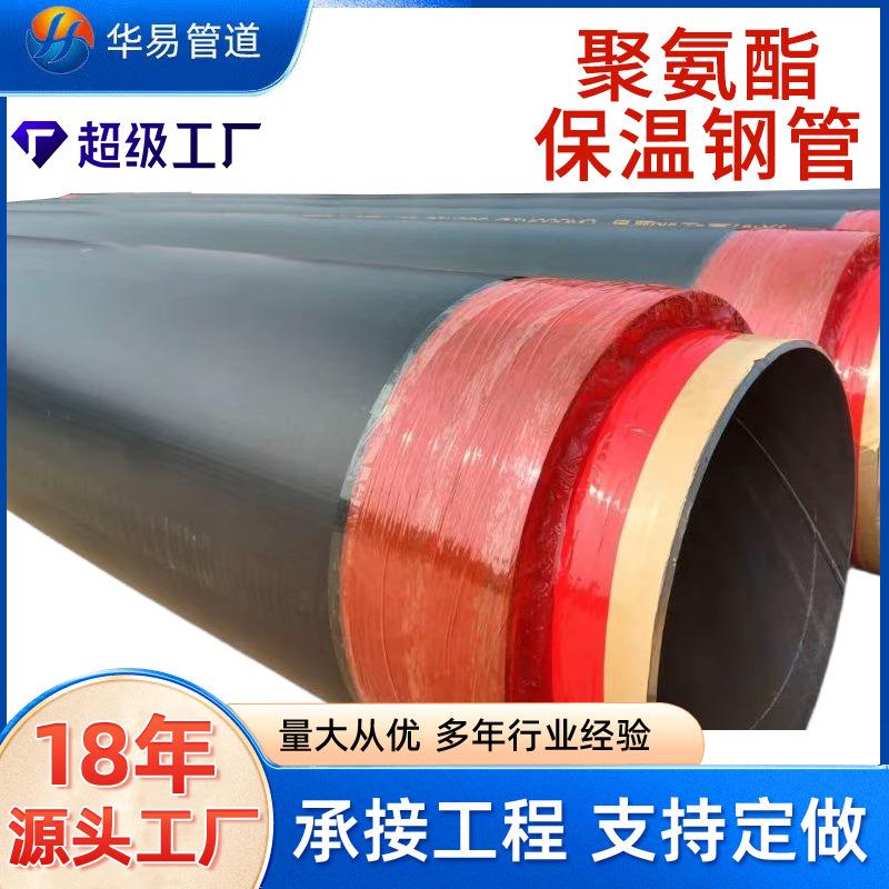 国标预制直埋聚氨酯发泡保温钢管高密度聚乙烯黑黄夹克保温钢管