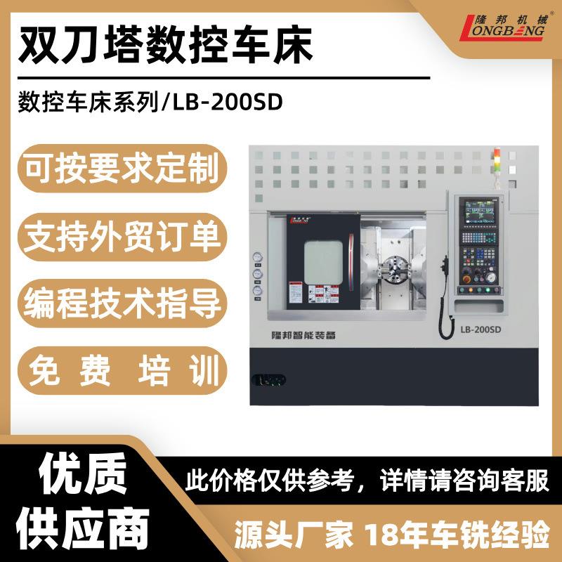 双刀塔数控车床LB-200SD广州数控车铣复合车床生产厂家加工