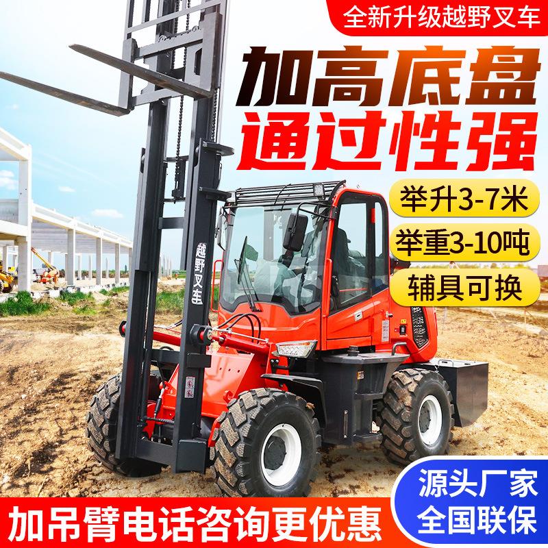 越野叉车5吨4吨一体式叉车.5吨液压起重搬运车6t柴油四驱叉车