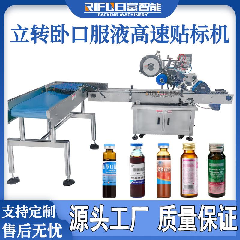 立转卧口服液圆瓶贴标机化妆品玻璃瓶精华液西林瓶高速卧式贴标机