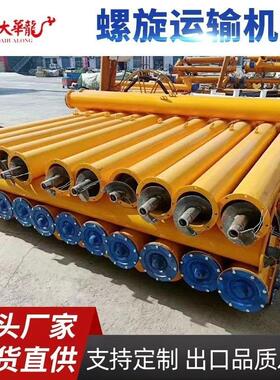管式219水泥螺旋输送机水泥砂浆自动上料机粉煤灰蛟龙输螺旋送泵