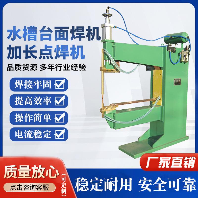 现货供应多用途不锈钢水槽台面加长臂气动点焊机适应广泛效率高