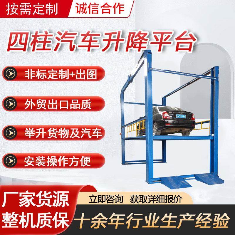 四柱汽车举升机升降作业平台车库停车场升降平台汽车升降台,搬运/仓储/物流设备,其他起重搬运设备,淘宝优惠券,粉丝福利购,淘宝优惠卷