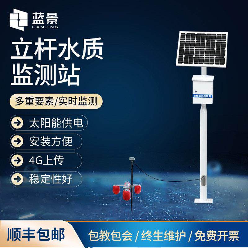 立杆水质监测站河道远程实时监控立杆水质悬浮物PH监测仪污水氨氮