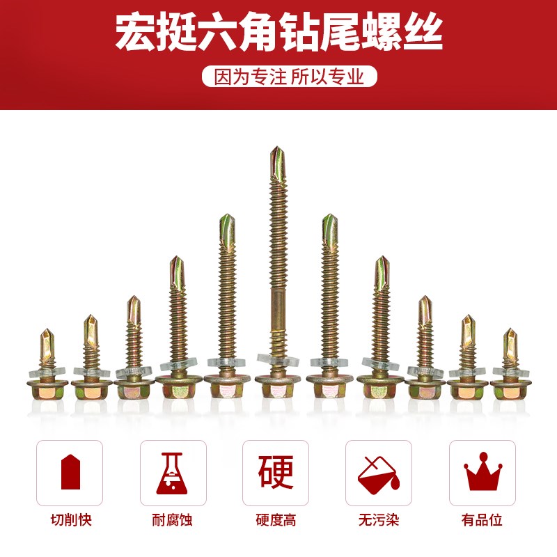 宏挺外六角燕尾螺丝钉彩钢瓦铁皮钻尾自攻自钻螺丝M4.2M4.8M5.5MM