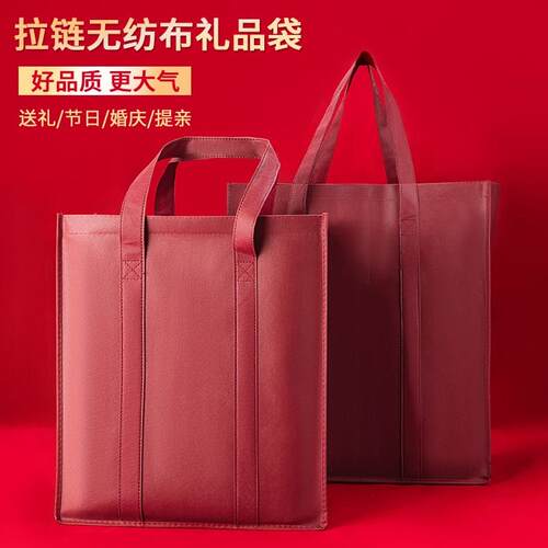 加厚拉链无纺布袋车线封口u手提袋烟酒茶送礼礼品袋枣红色包装袋