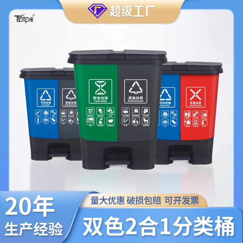新款分类垃圾桶家用脚踏式干湿分离双桶学校农村塑料户外环卫垃圾