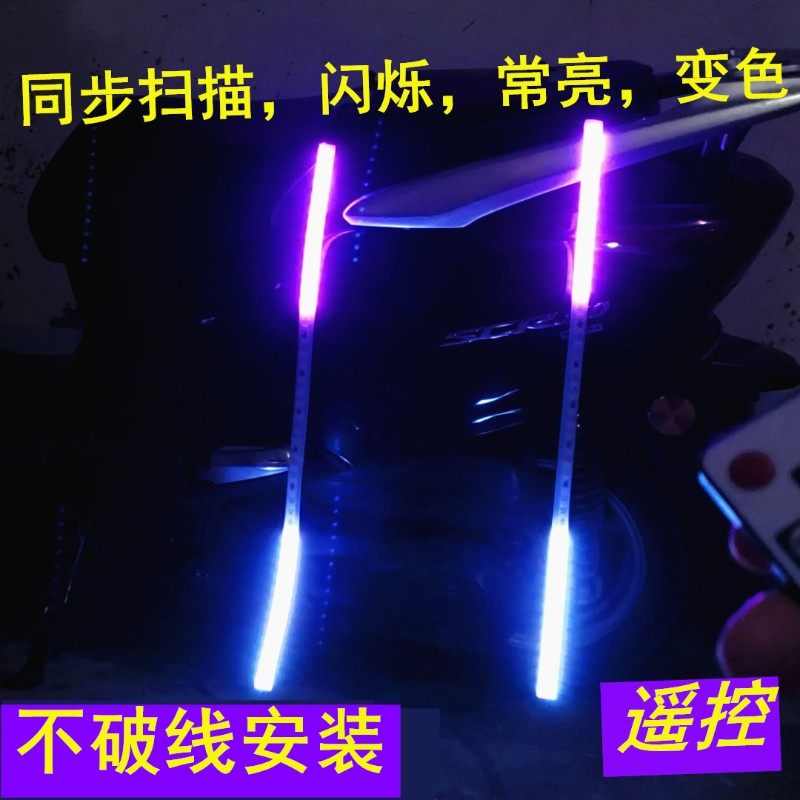 电动踏板摩托车LED装饰t灯超亮防水遥控泪眼七彩爆闪跑马扫描灯条