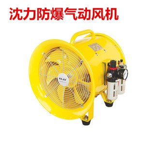 60便携移动式 D50 手提气动轴流风 沈力防爆气动风机BTF