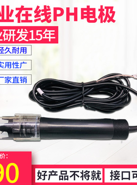 齐威工业在线eph电极污水测试酸碱度计PH传感器工业酸度计电极探