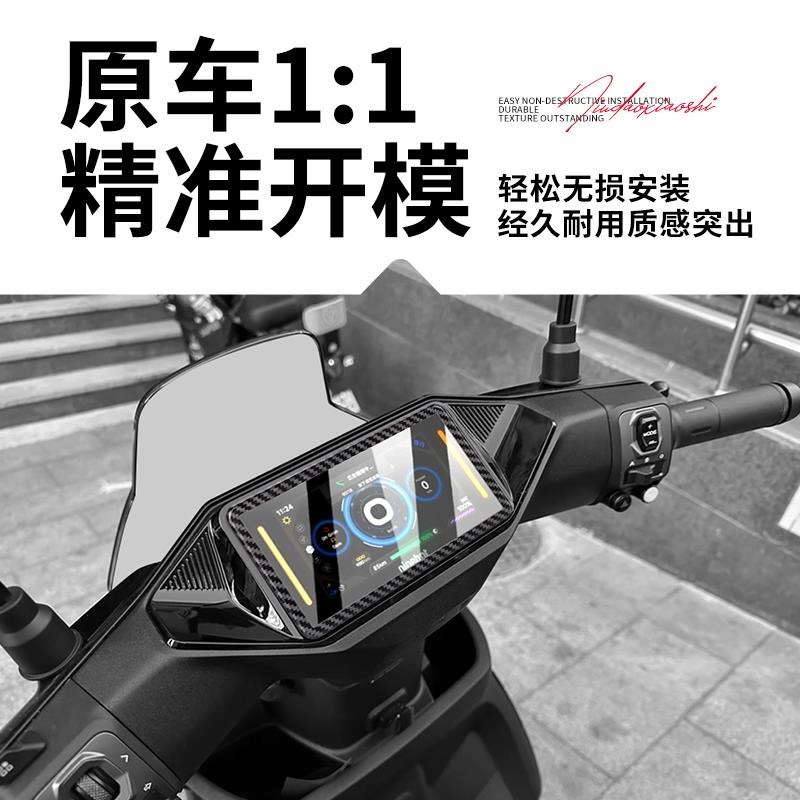 适用25新款九号电动车MZ110 MZmix改装仪表罩仪表防水罩壳配件
