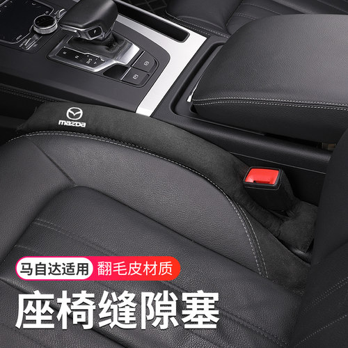 适用马自达3昂克赛拉CX4阿特兹CX5CXH30座椅防漏塞缝隙条内饰改装