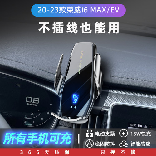 荣威i6MAX专用EV车s载手机架导航支架车用汽车用品改装件配件装饰