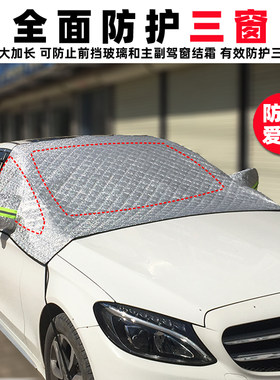 宝骏560 730 510前挡风玻璃罩防G霜布防冻罩冬季遮雪挡风挡罩盖布