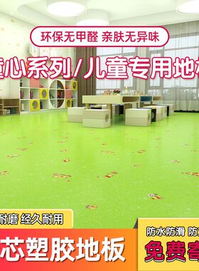 幼儿园专用pvc塑l胶地板革防水加厚耐磨卡通地垫防滑儿童房地板贴