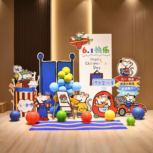 六一儿童节幼儿园小学61布置仪式感学校教室班级装饰场景活动KT板