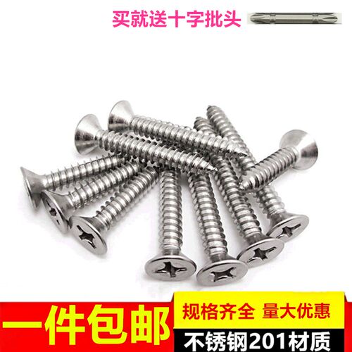 不锈钢201材质沉头自攻螺丝钉x尖头自攻防腐木园林自攻钉M3.9M4.8