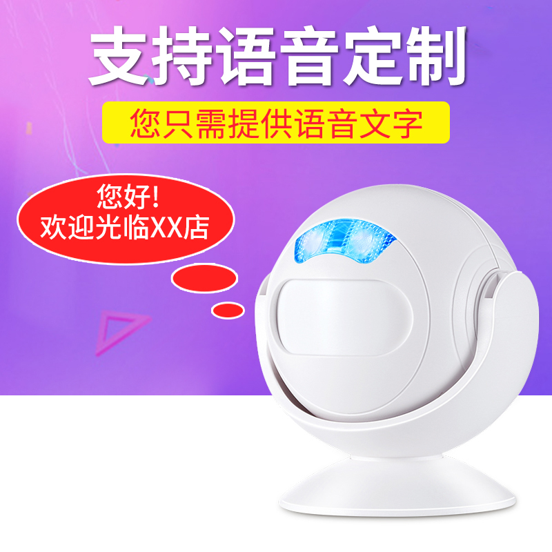 欢迎光临感应器进门口店铺迎宾器语音感应门铃商用无线红外充电款
