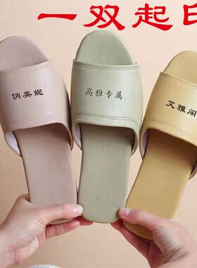 印名字美容院私人会所高端皮拖鞋z室内皮拖鞋男女凉拖鞋定做印log