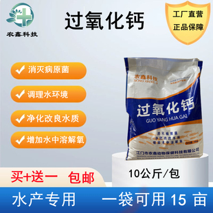 过氧化钙水产养殖专用虾蟹鱼塘水体治理增氧改P底调水净化水质补