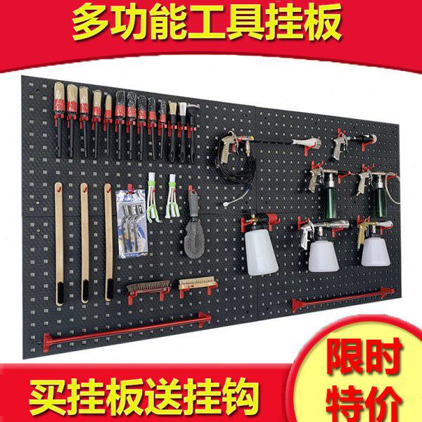 汽车美容工具挂板墙汽修工具架洗车刷子毛巾收纳挂钩塑料洞洞板