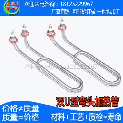 双U型弯头加热管不锈钢毛巾车发热管蒸包炉电热管 220V380V3/4KW
