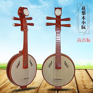 花梨木小阮高音阮红木阮鸡翅木特制初学练习琴硬木梧桐木考级演奏