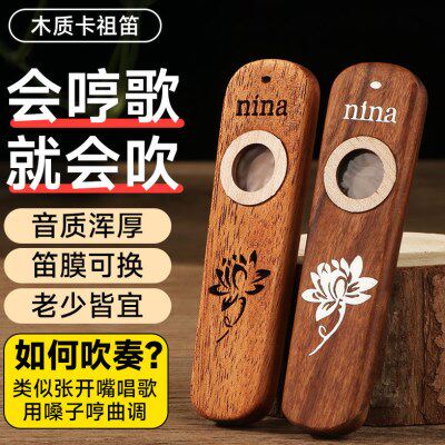 木质卡祖笛演奏级口笛不用学谱就会吹的新型卡组笛子声鸣笛祖卡笛