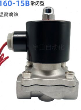 气4开152S4分关-30不锈钢电磁阀耐腐蚀16分常闭60水2阀 S1高B寸温