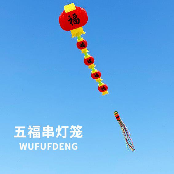 潍坊风筝 新款立体灯笼串风筝 高档大型软体风筝 国风吉祥福风筝