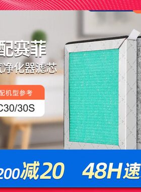 尘除5S/h30空气净化器滤芯m2p集SC.便携式30过滤网epa适配赛菲SC