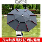 钓鱼伞万向垂钓钓鱼伞防暴雨伞防晒防紫外线黑胶加厚统领渔渔具大