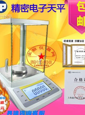 上海越平FA1004B/2004B/1204B/2204B万分之一0.1mg内校天平电子称