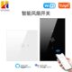 火语音触摸钢化面板手机零控制wifi型86智能开关涂鸦单灯墙壁玻璃