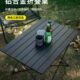 烧烤折叠桌子野小号便携休闲自驾家具户外餐超轻铝合金折叠桌露营