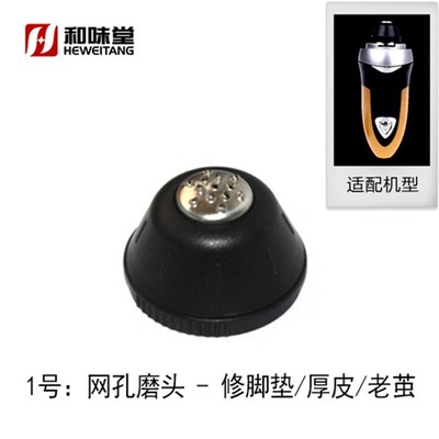 正品上海b和味堂秀脚牌电动磨脚器脚茧子去除神器修厚脚垫网孔刀