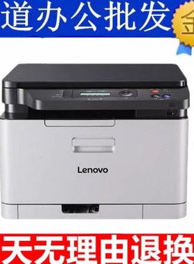 联想CM7110/7120W/7310DNWcs1831w/3320dn打印机A4彩色激光一体机