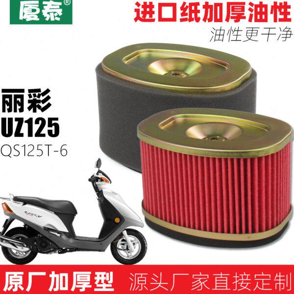 CZ125S1空气LEE6过滤芯T丽FIUQ轻空滤25国四彩Y铃木踏板摩托车-骑