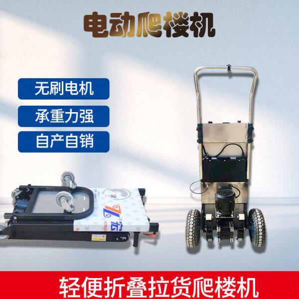 电动爬楼机拉货板车小推车上下楼梯搬运车搬家家电建材 搬运水桶
