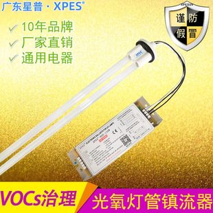 环保设备uv光氧灯管镇流器150W烤漆房810U光解催化灯